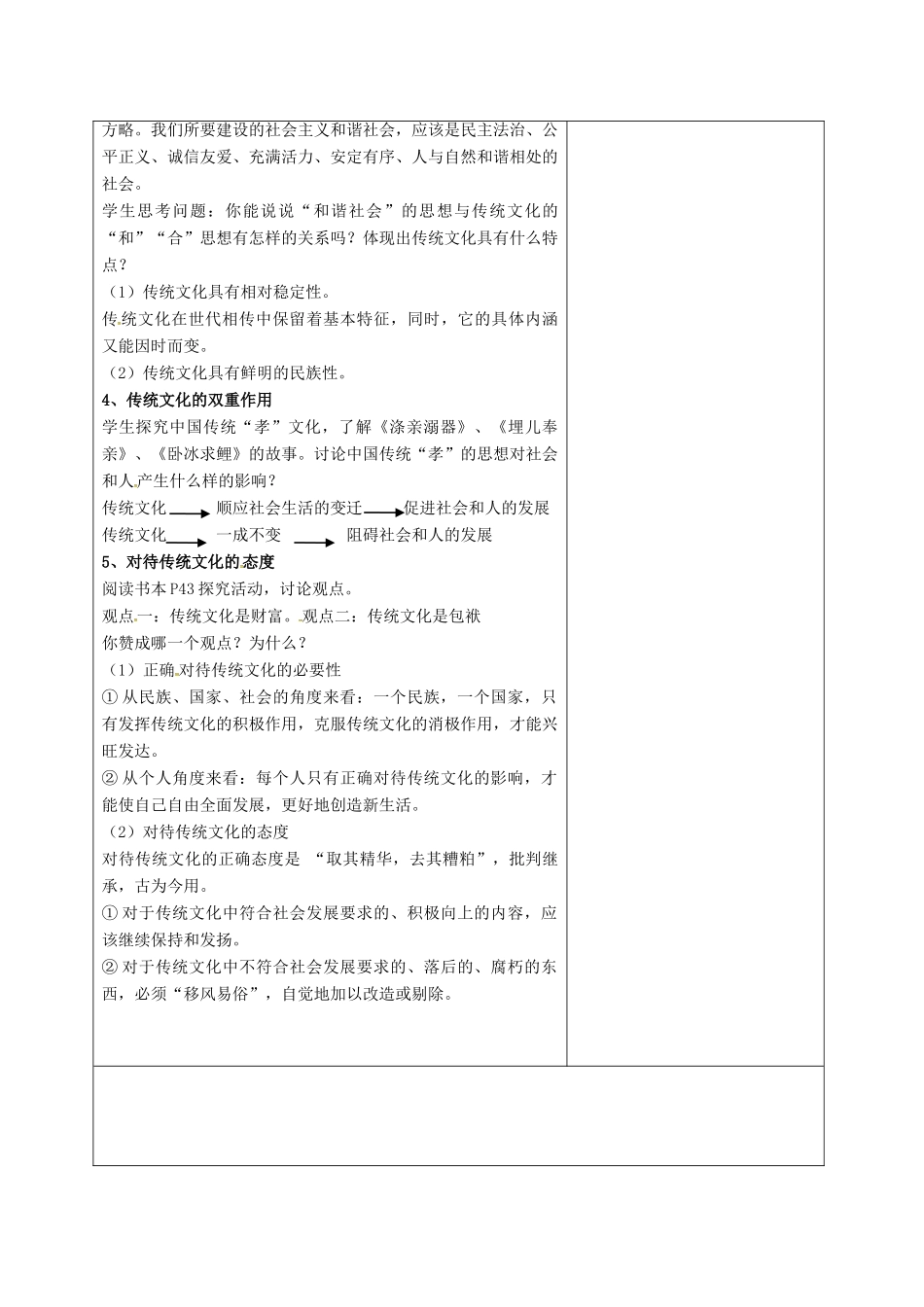 高中政治 4.1传统文化的继承教学设计 新人教版必修3-新人教版高一必修3政治教案_第3页