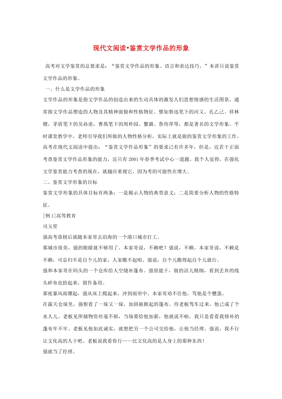 高考语文 现代文阅读鉴赏文学作品的形象复习教案 新人教版_第1页