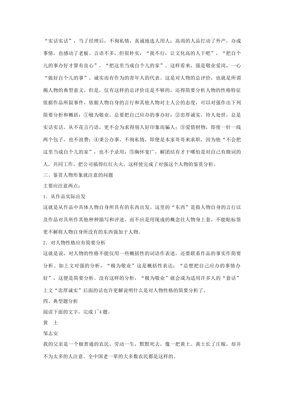 高考语文 现代文阅读鉴赏文学作品的形象复习教案 新人教版_第3页