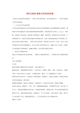 高考语文 现代文阅读鉴赏文学作品的形象复习教案 新人教版