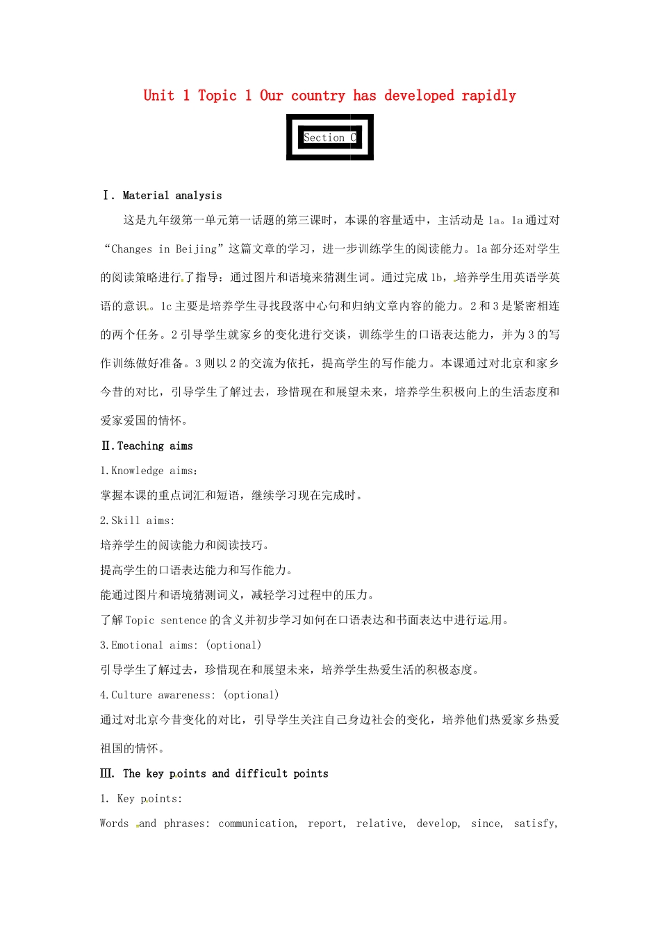 九年级英语上册 Unit 1 Topic 1 Our country has developed rapidly Section C教案 （新版）仁爱版-（新版）仁爱版初中九年级上册英语教案_第1页