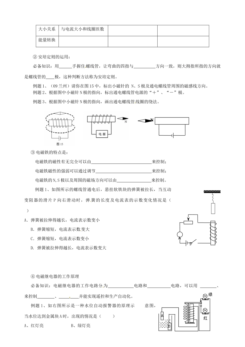 江苏省常州市武进区礼嘉中学九年级物理下册 电磁转换教案 苏科版_第2页