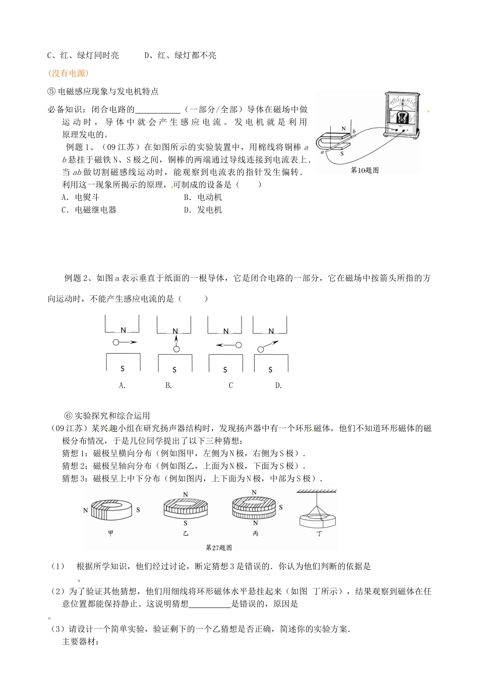 江苏省常州市武进区礼嘉中学九年级物理下册 电磁转换教案 苏科版_第3页