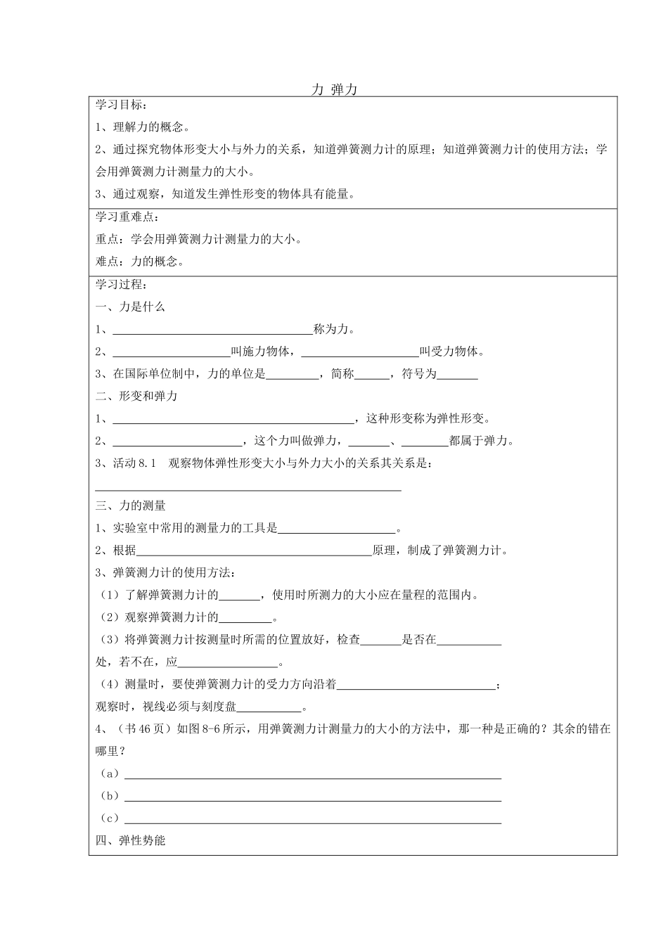 八年级物理下册 第8章 第1节《力 弹力》学案2（无答案）（新版）苏科版_第1页