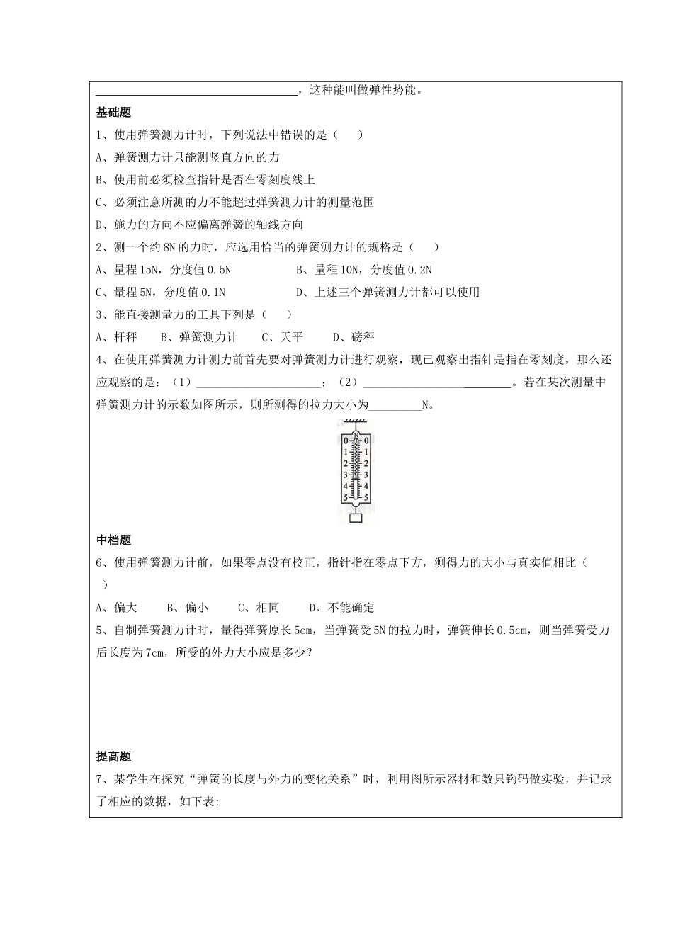 八年级物理下册 第8章 第1节《力 弹力》学案2（无答案）（新版）苏科版_第2页