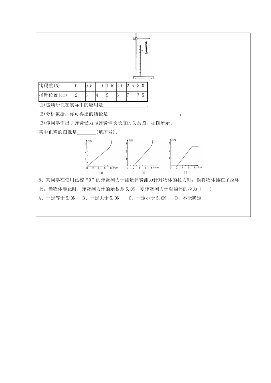 八年级物理下册 第8章 第1节《力 弹力》学案2（无答案）（新版）苏科版_第3页