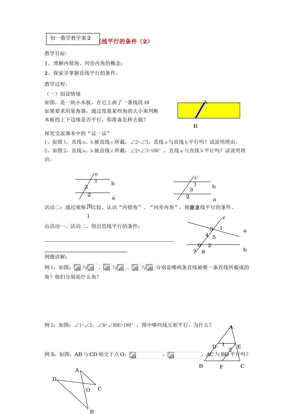 七年级数学下册5.2平行线及其判定教案9人教版_第1页