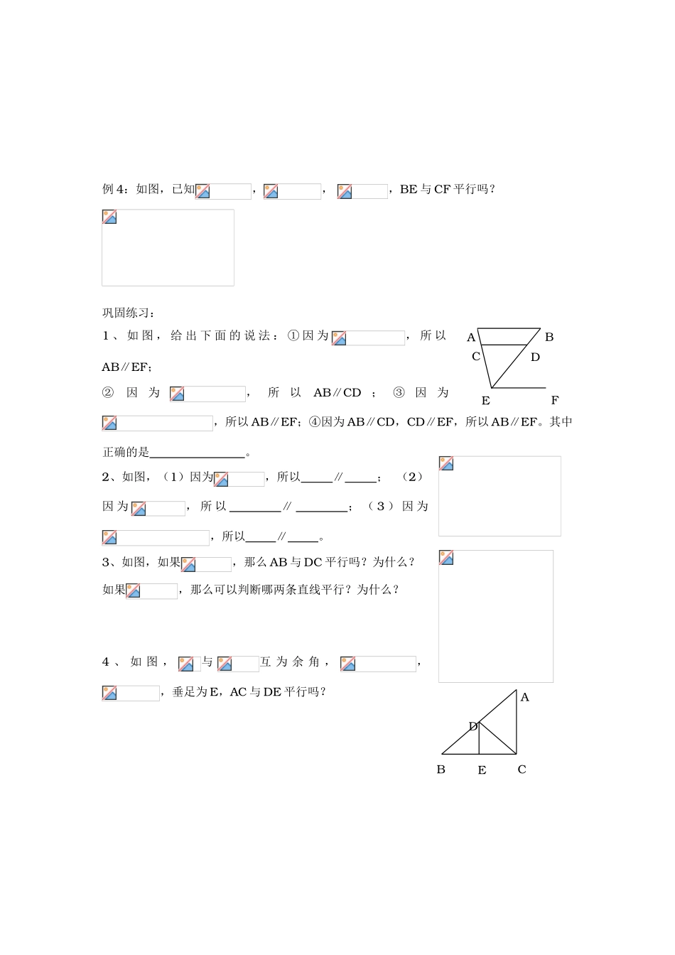 七年级数学下册5.2平行线及其判定教案9人教版_第2页