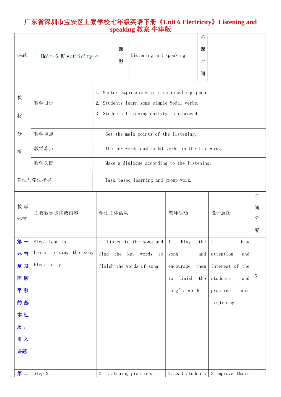 广东省深圳市宝安区上寮学校七年级英语下册《Unit 6 Electricity》Listening and speaking 教案 牛津版_第1页