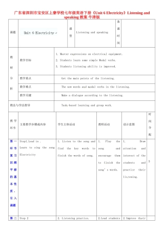 广东省深圳市宝安区上寮学校七年级英语下册《Unit 6 Electricity》Listening and speaking 教案 牛津版