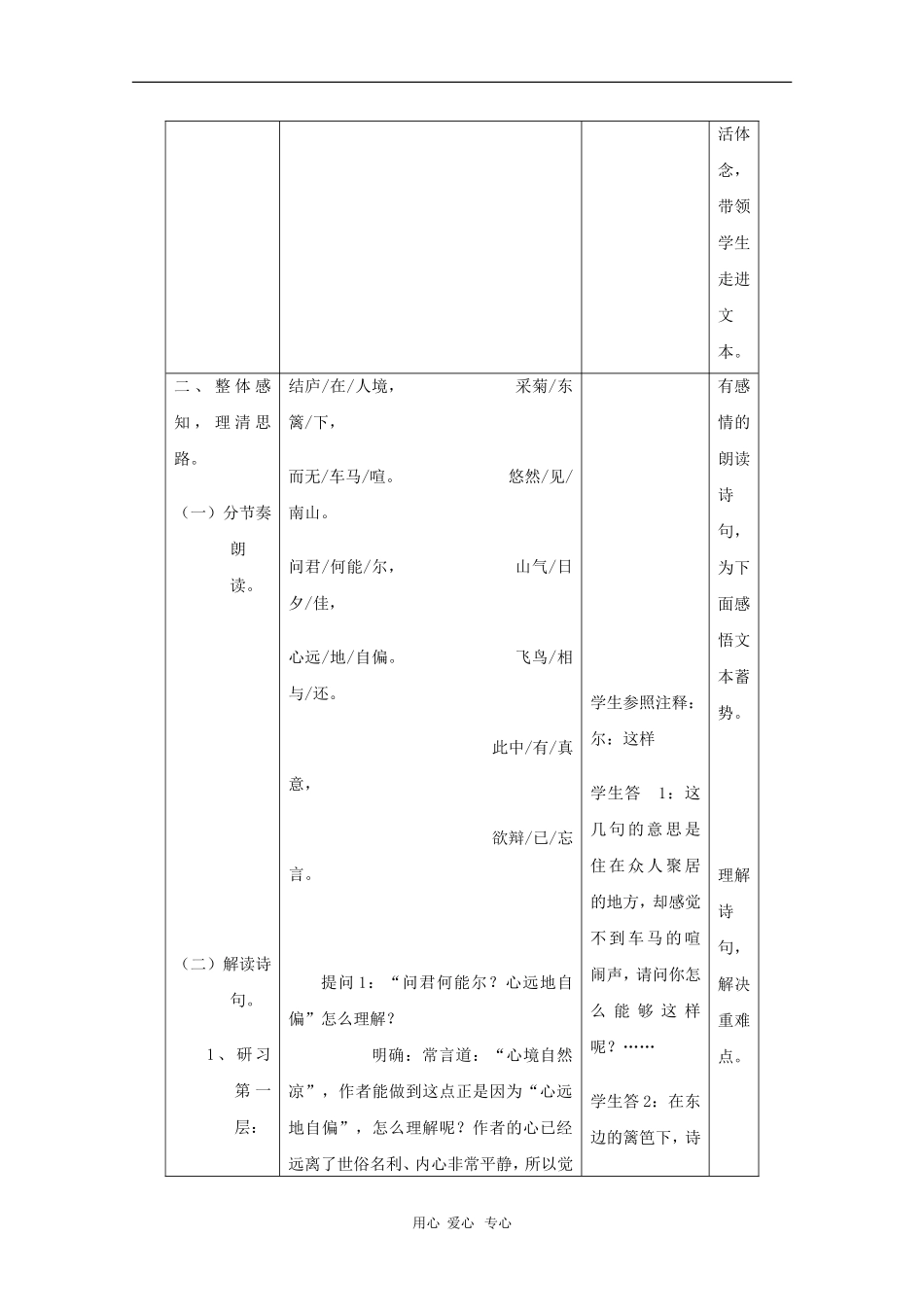 高一语文：5.18《饮酒》教案（沪教版第一册）_第3页