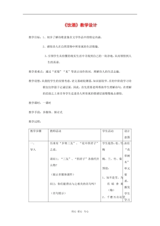 高一语文：5.18《饮酒》教案（沪教版第一册）