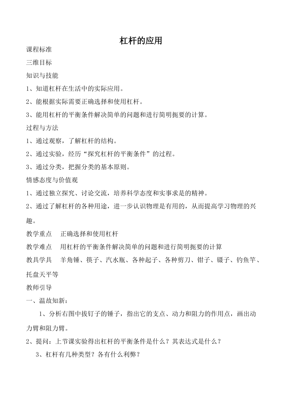 九年物理新人教 杠杆的应用_第1页