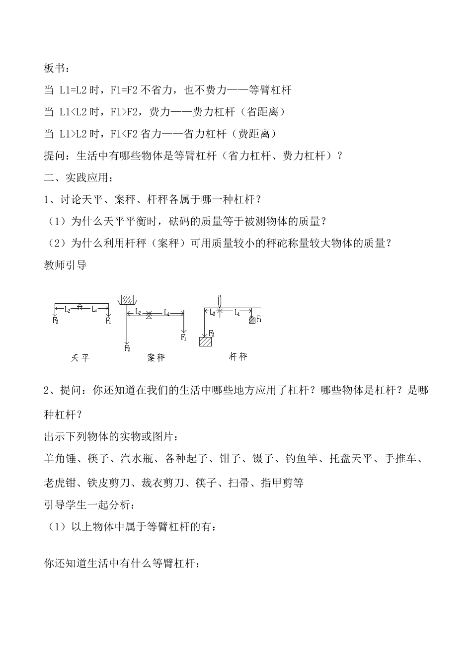 九年物理新人教 杠杆的应用_第2页