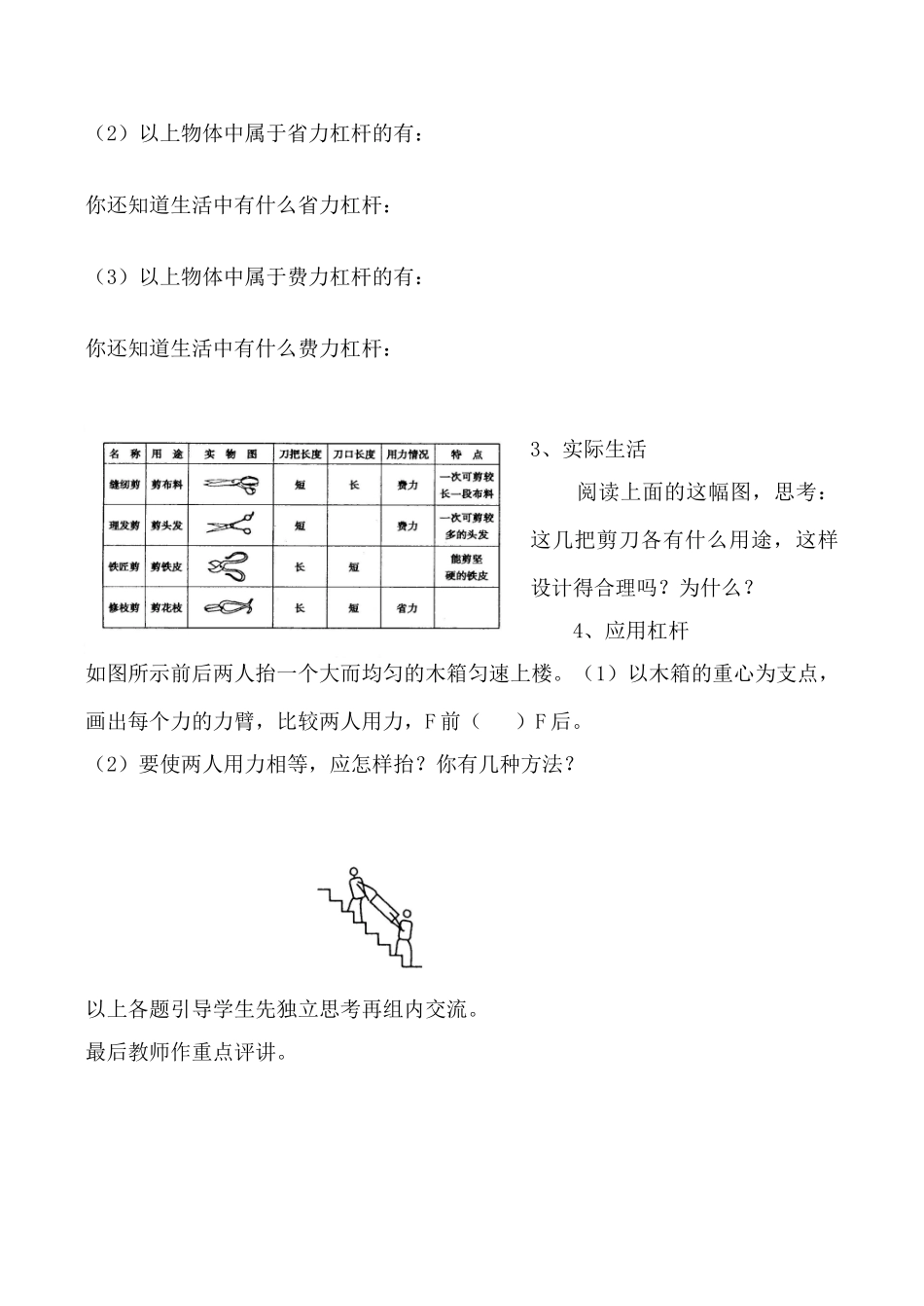 九年物理新人教 杠杆的应用_第3页