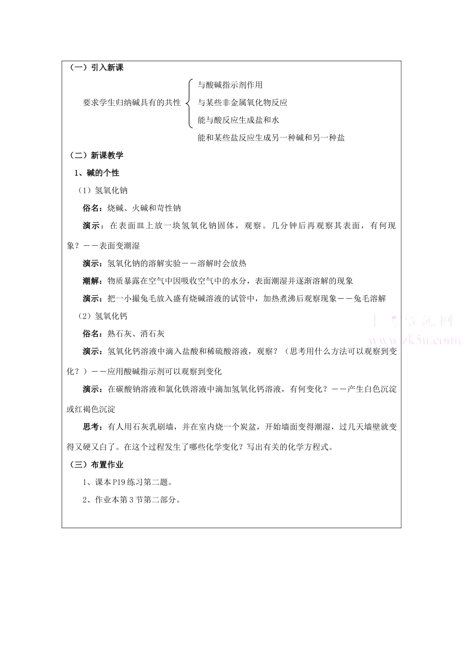 九年级科学上：第1章第3节 探索碱的性质教案（第二课时）浙教版_第2页