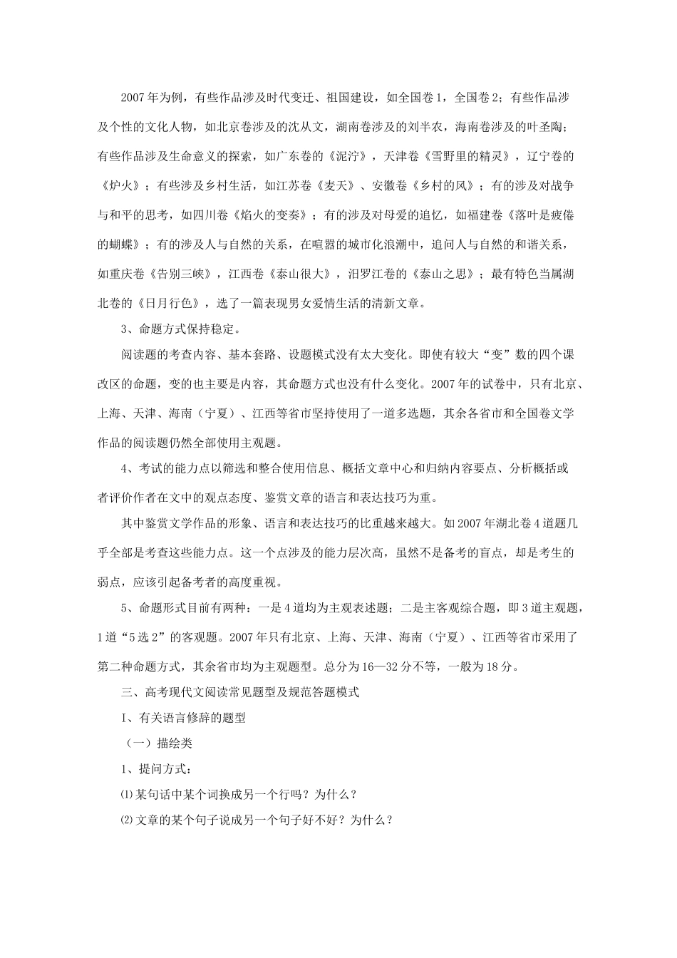 高考语文 现代文（散文）阅读备考指南教案_第3页