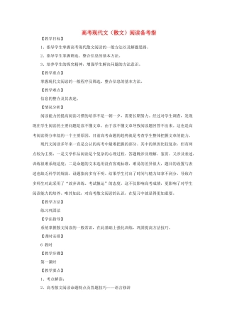 高考语文 现代文（散文）阅读备考指南教案