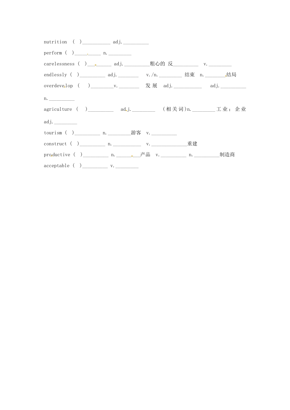 江苏省姜堰市张甸中学高三英语一轮复习 M5U3 Science and nature单词（一）教案_第2页