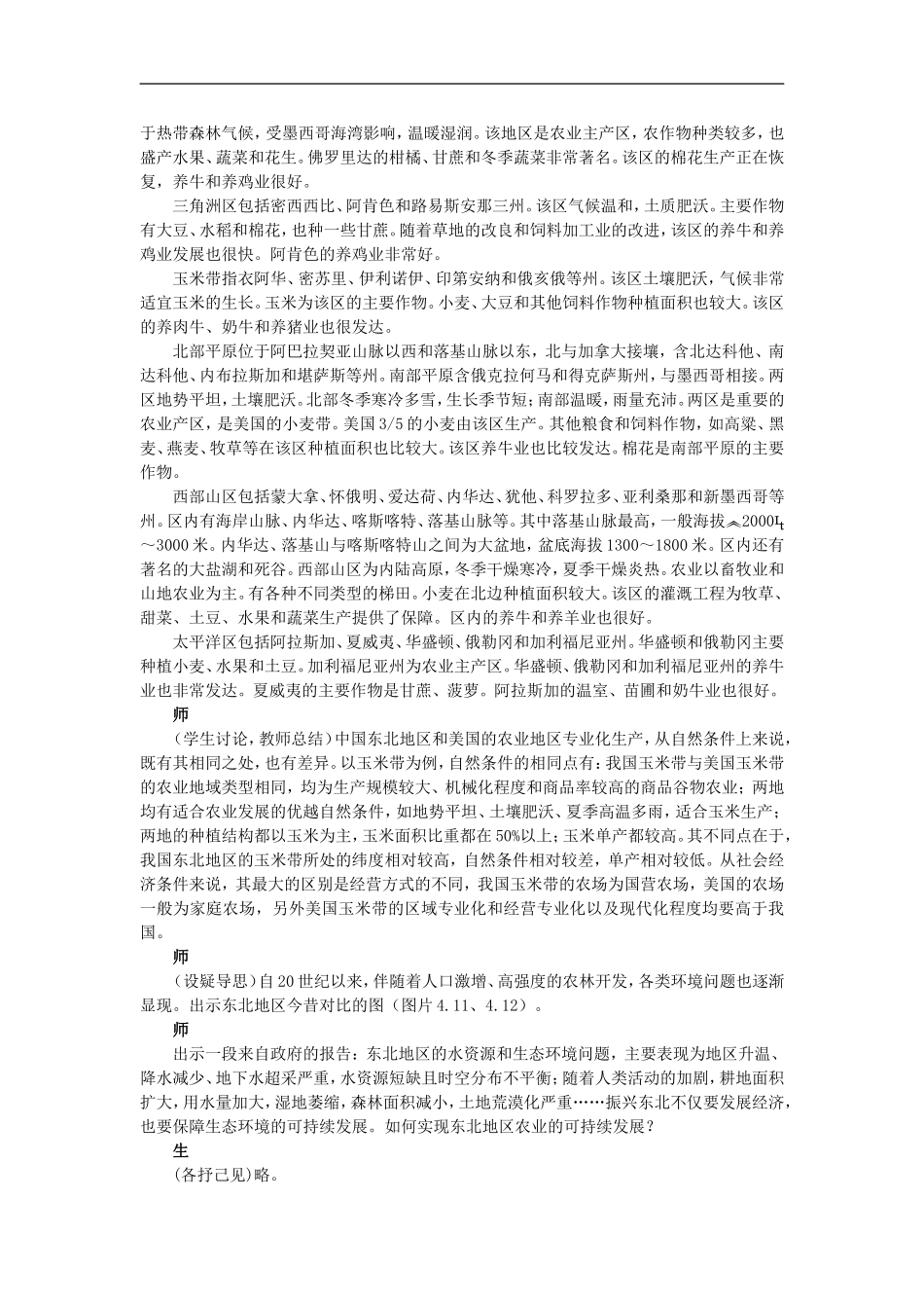 示范教案（第一节区域农业发展——以我国东北地区为例 第2课时）_第2页