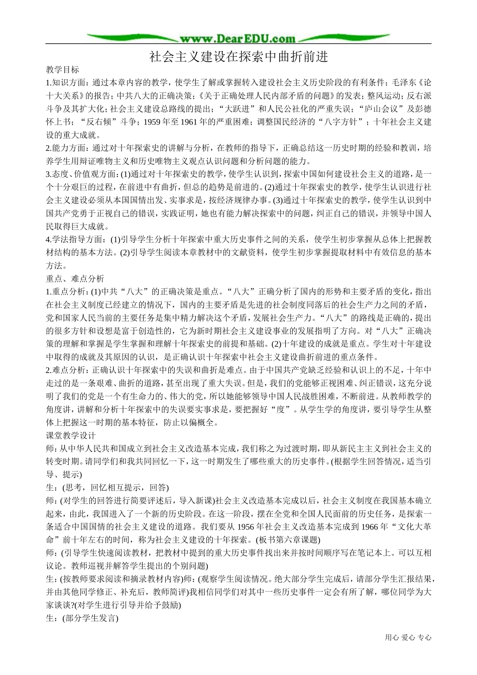 高一历史下册社会主义建设在探索中曲折前进_第1页