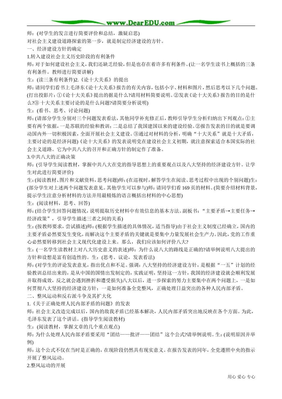 高一历史下册社会主义建设在探索中曲折前进_第2页