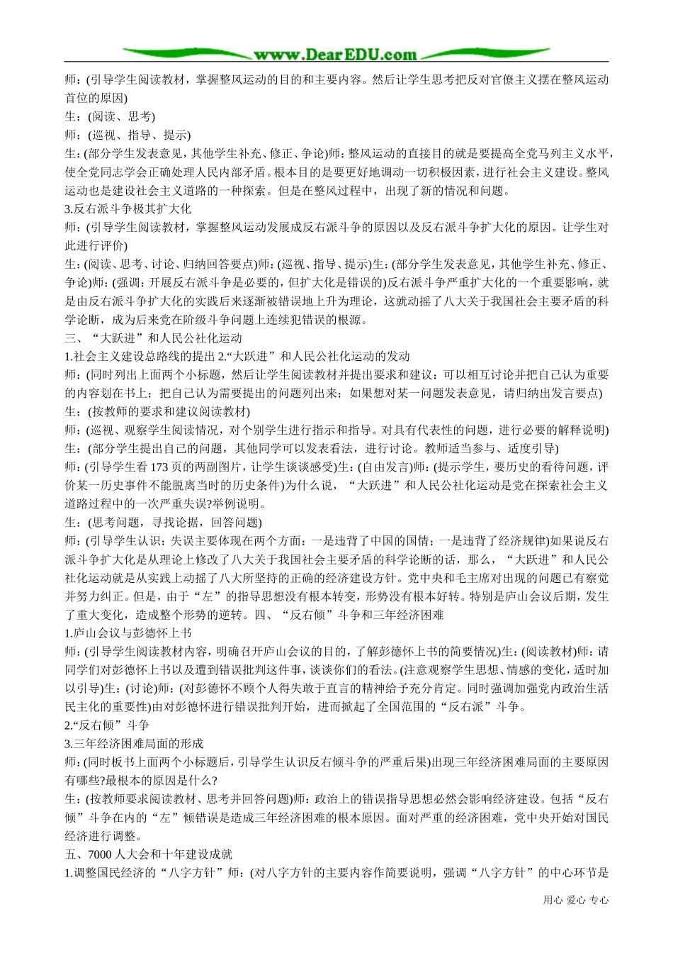 高一历史下册社会主义建设在探索中曲折前进_第3页