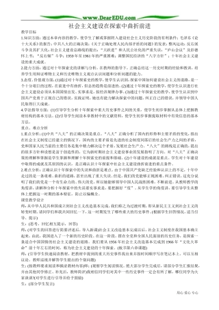 高一历史下册社会主义建设在探索中曲折前进