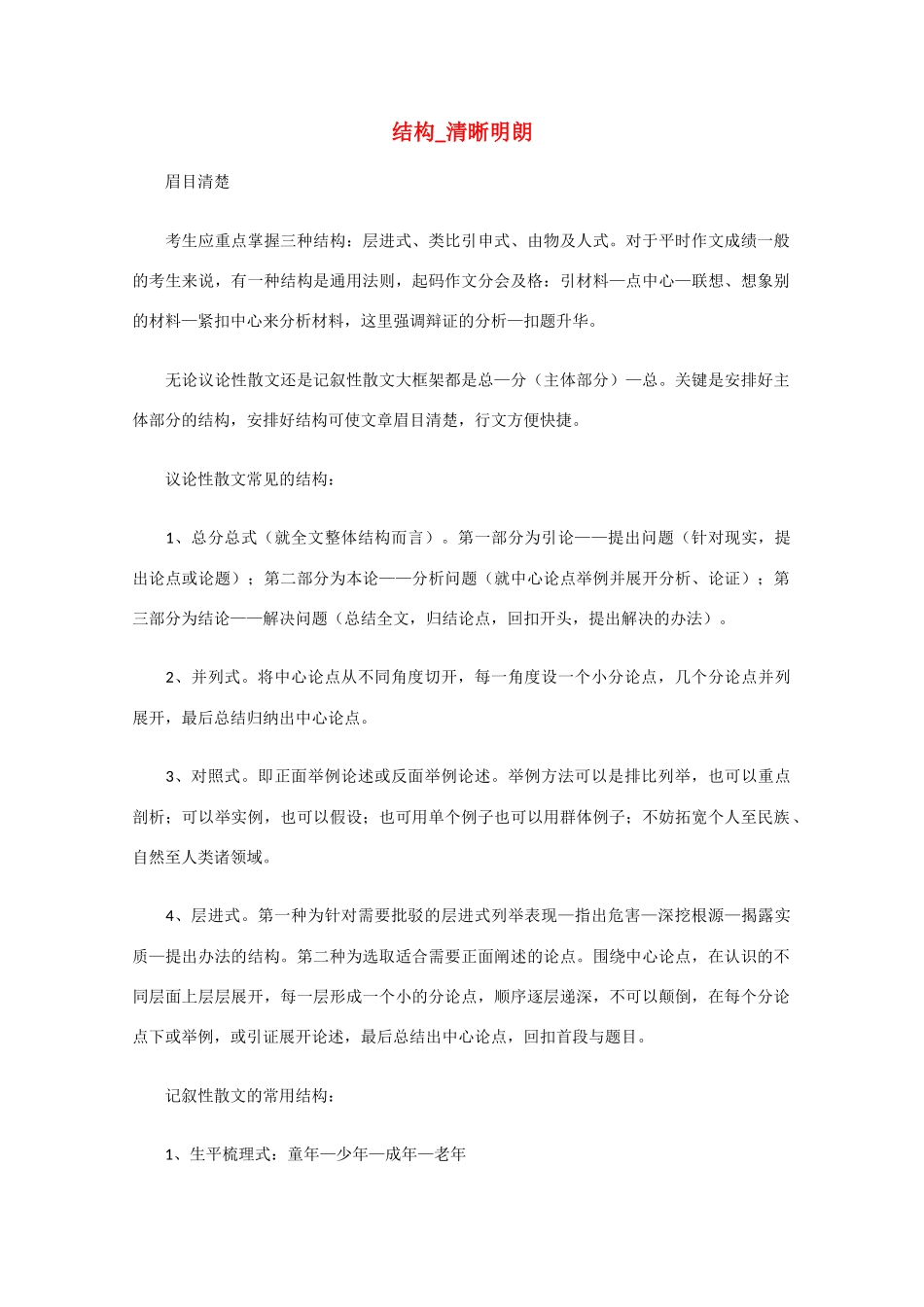 高考语文作文临考指导之三：结构_第1页