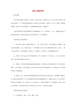 高考语文作文临考指导之三：结构