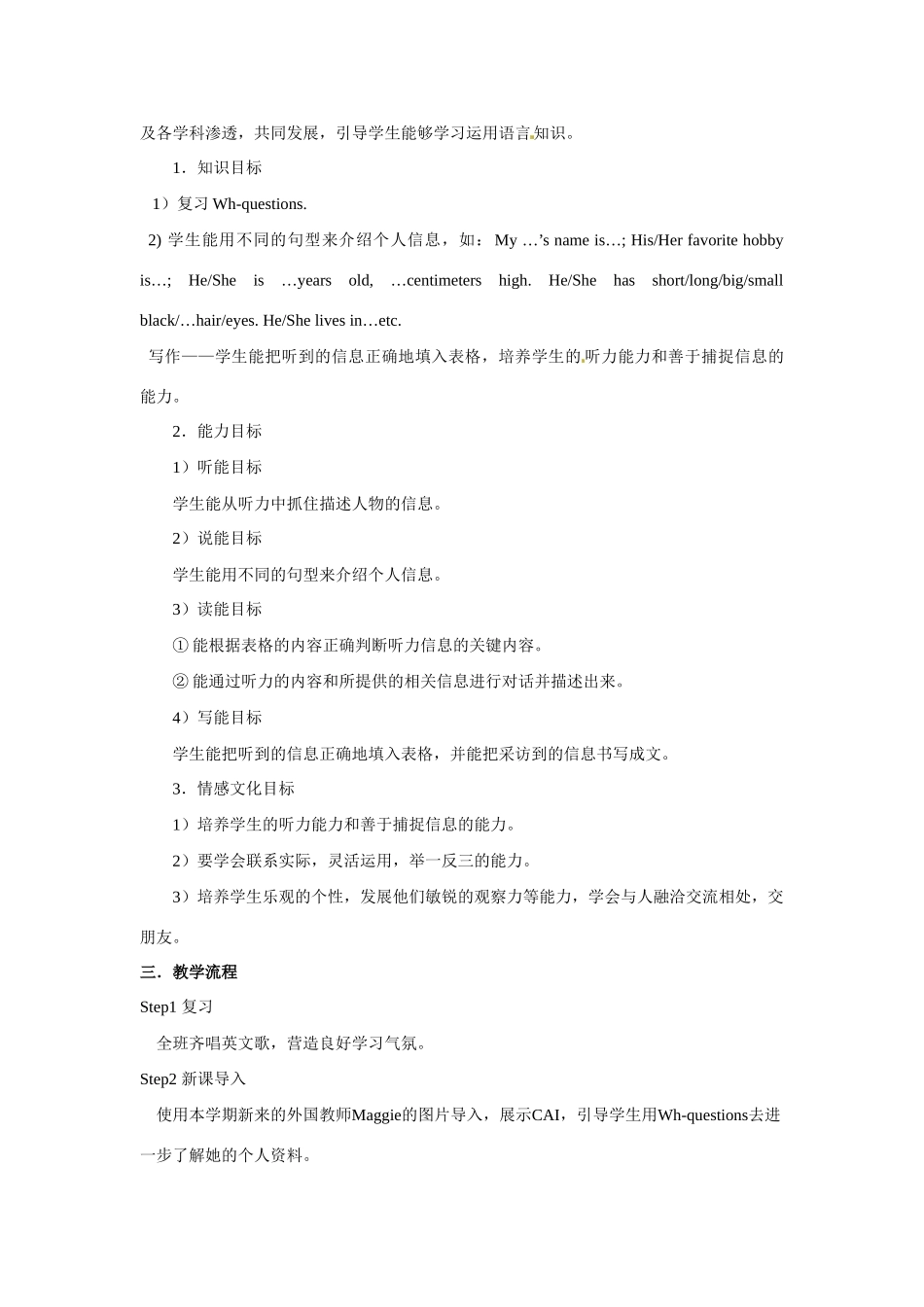 七年级英语上册 unit1 Making friends Listening and Speaking教案（2） 牛津深圳版_第2页