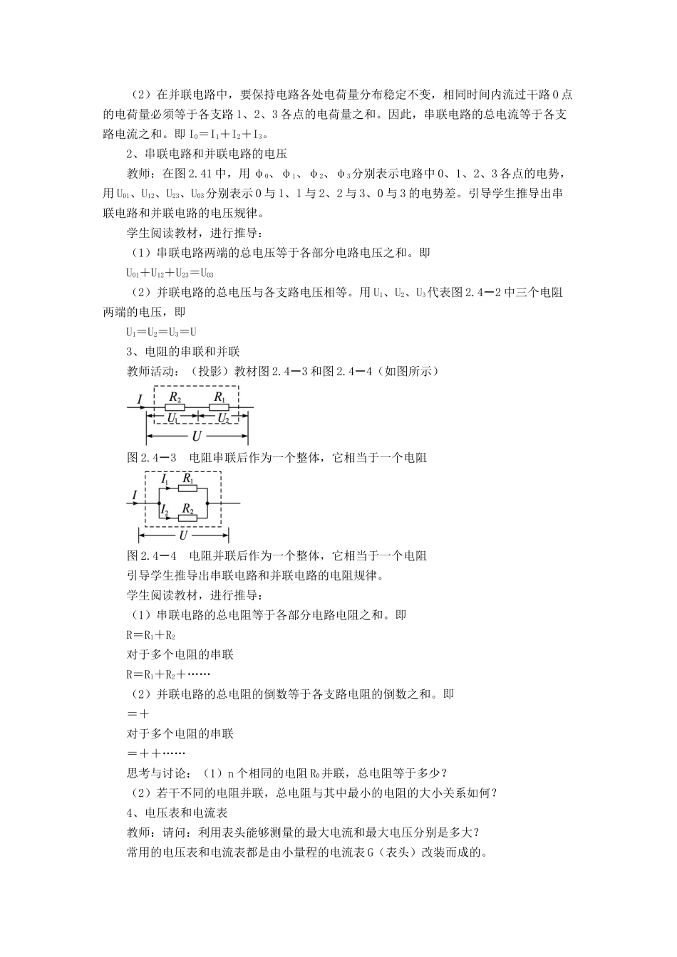 九年级物理全册 第十二章 第三节 串、并联电路中的电阻关系教案4 （新版）北师大版_第2页