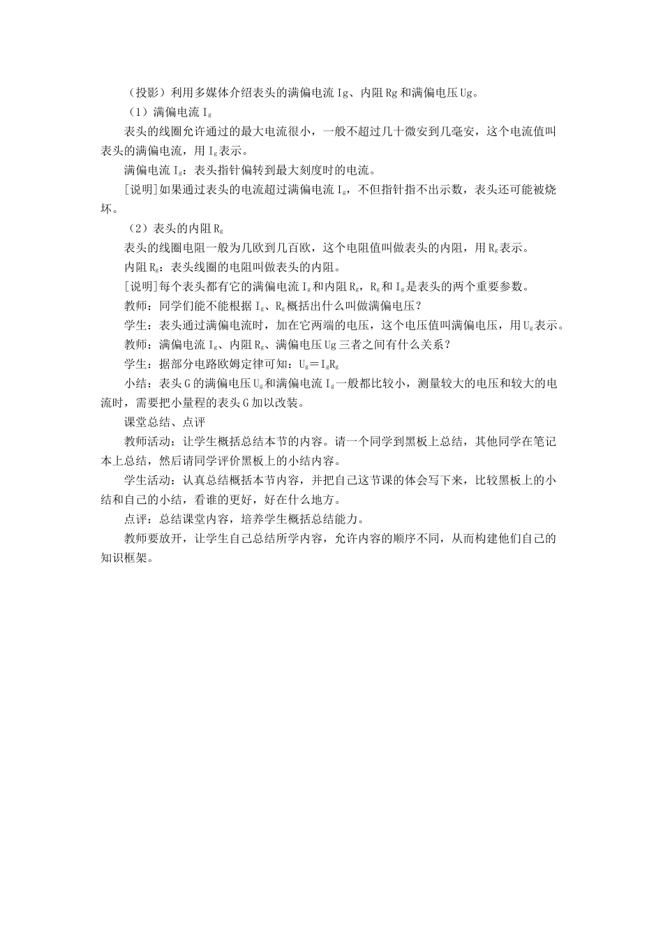 九年级物理全册 第十二章 第三节 串、并联电路中的电阻关系教案4 （新版）北师大版_第3页