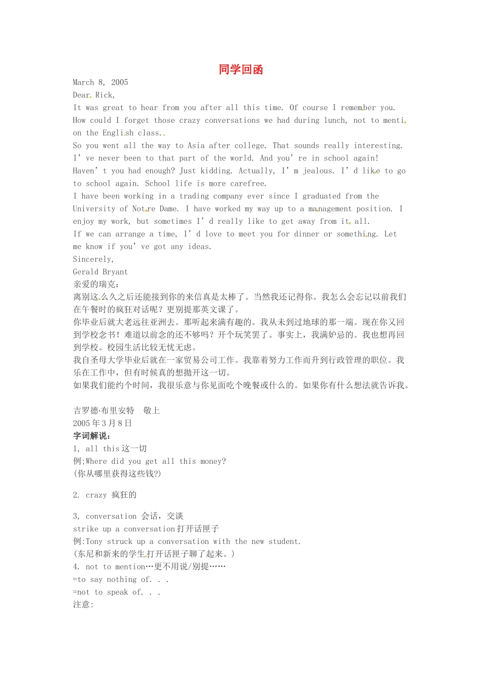 高中英语 Unit10 同学回函书信通_第1页