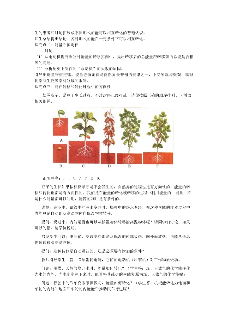 春九年级物理下册 20.3 能的转化与能量守恒教案 （新版）粤教沪版-（新版）粤教沪版初中九年级下册物理教案_第2页