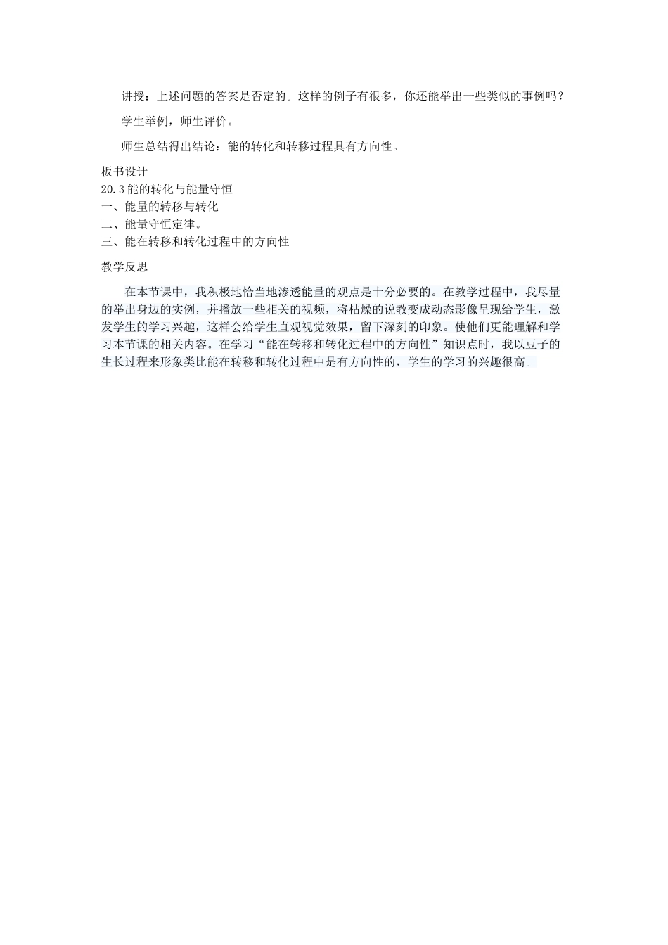 春九年级物理下册 20.3 能的转化与能量守恒教案 （新版）粤教沪版-（新版）粤教沪版初中九年级下册物理教案_第3页