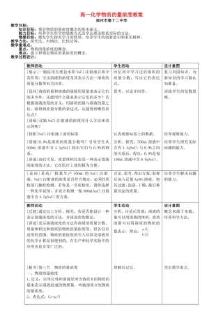 高一化学物质的量浓度教案 新课标 人教版