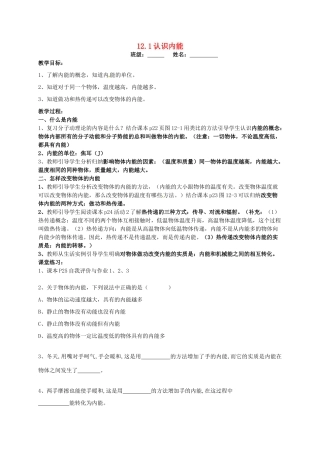 九年级物理上册 第12章 内能与热机教案 粤教沪版-粤教沪版初中九年级上册物理教案