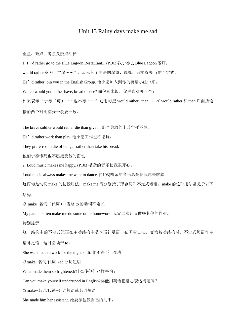 九年级英语Rainy days make me sad_第1页