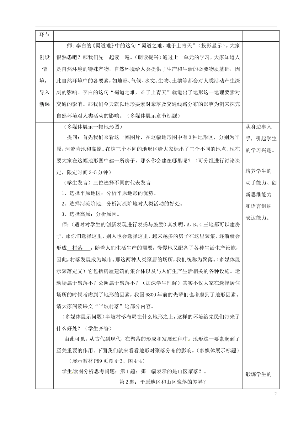 湖南省株洲市第四中学高中地理《地形对聚落及交通形态分布的影响》教案 湘教版必修1_第2页