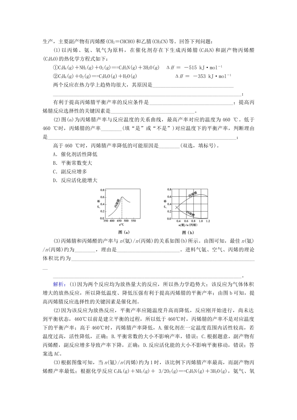高考化学 微专题六 化学平衡图像教案（含解析）-人教版高三全册化学教案_第2页