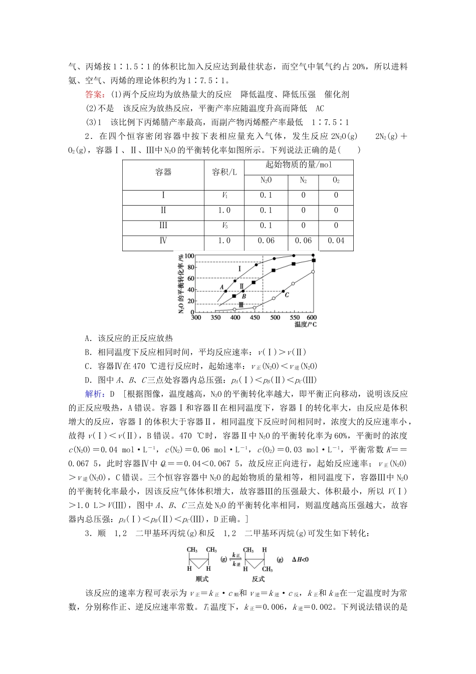 高考化学 微专题六 化学平衡图像教案（含解析）-人教版高三全册化学教案_第3页