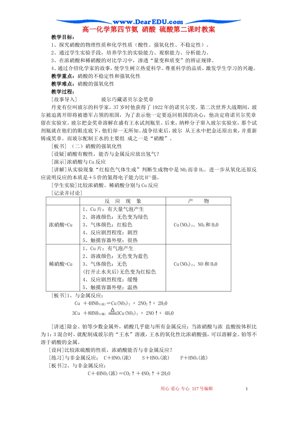 高一化学第四节氨 硝酸 硫酸第二课时教案_第1页