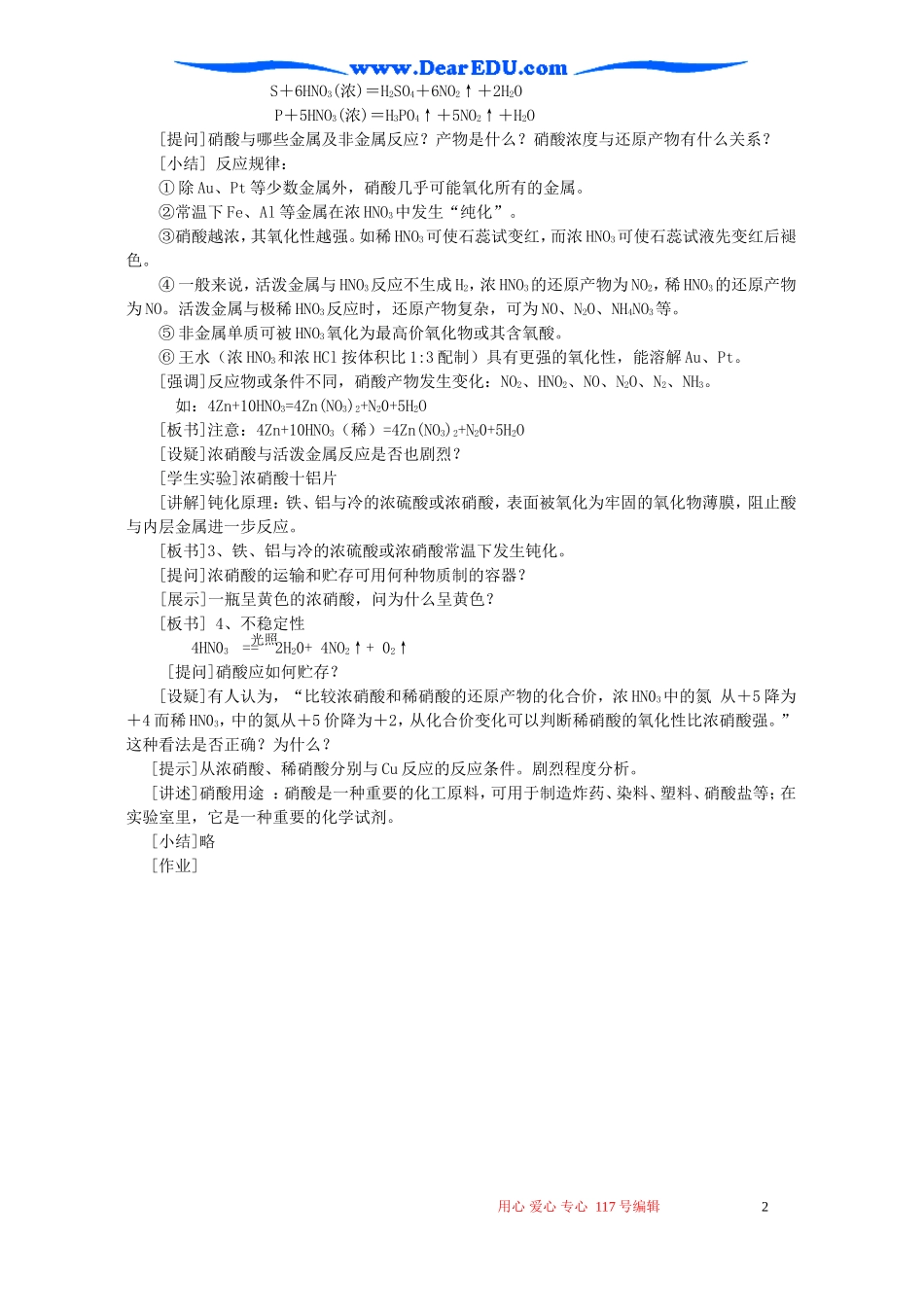 高一化学第四节氨 硝酸 硫酸第二课时教案_第2页
