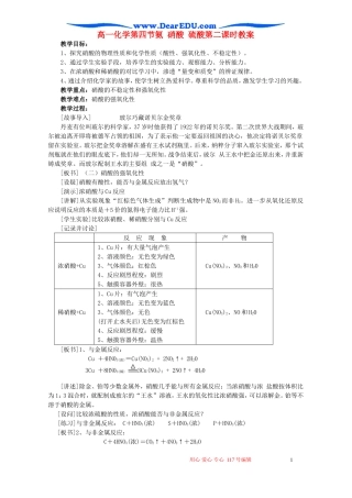 高一化学第四节氨 硝酸 硫酸第二课时教案