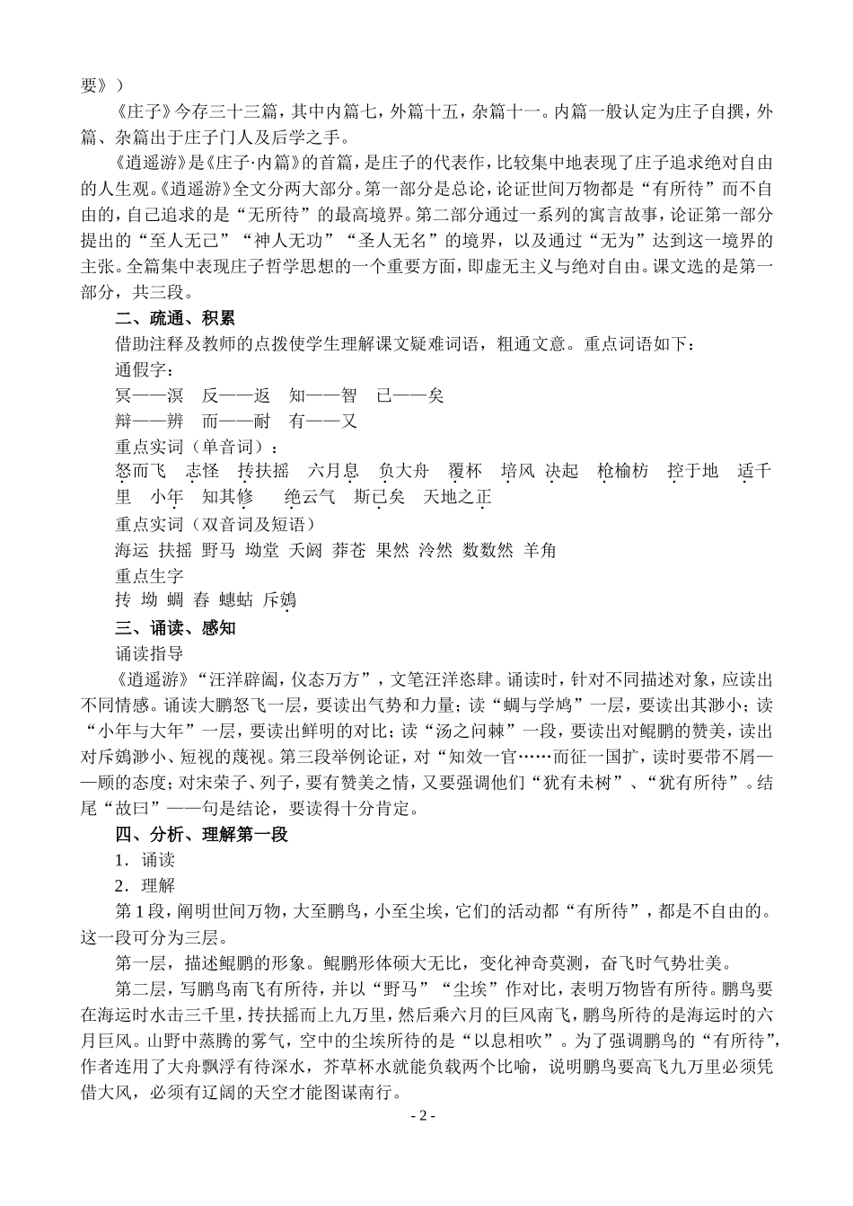 高二语文第二学期教案 逍遥游（节选） 人教版_第2页