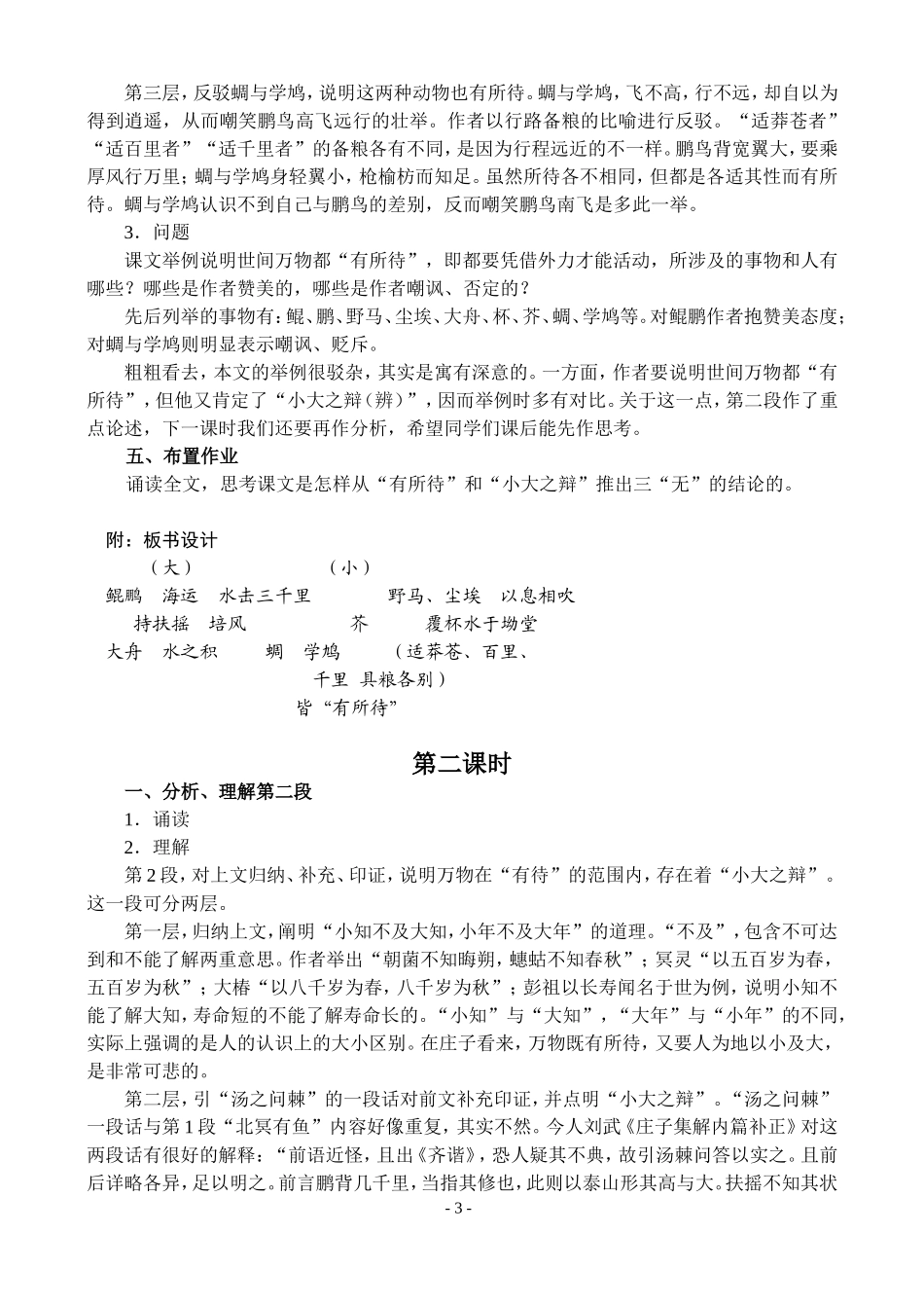 高二语文第二学期教案 逍遥游（节选） 人教版_第3页