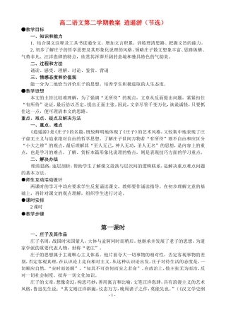 高二语文第二学期教案 逍遥游（节选） 人教版