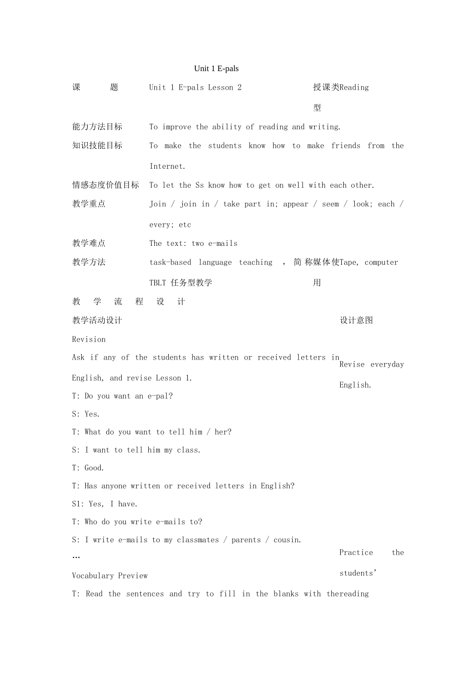 七年级英语下：Unit 1 E-pals lesson 2教案教科版_第1页
