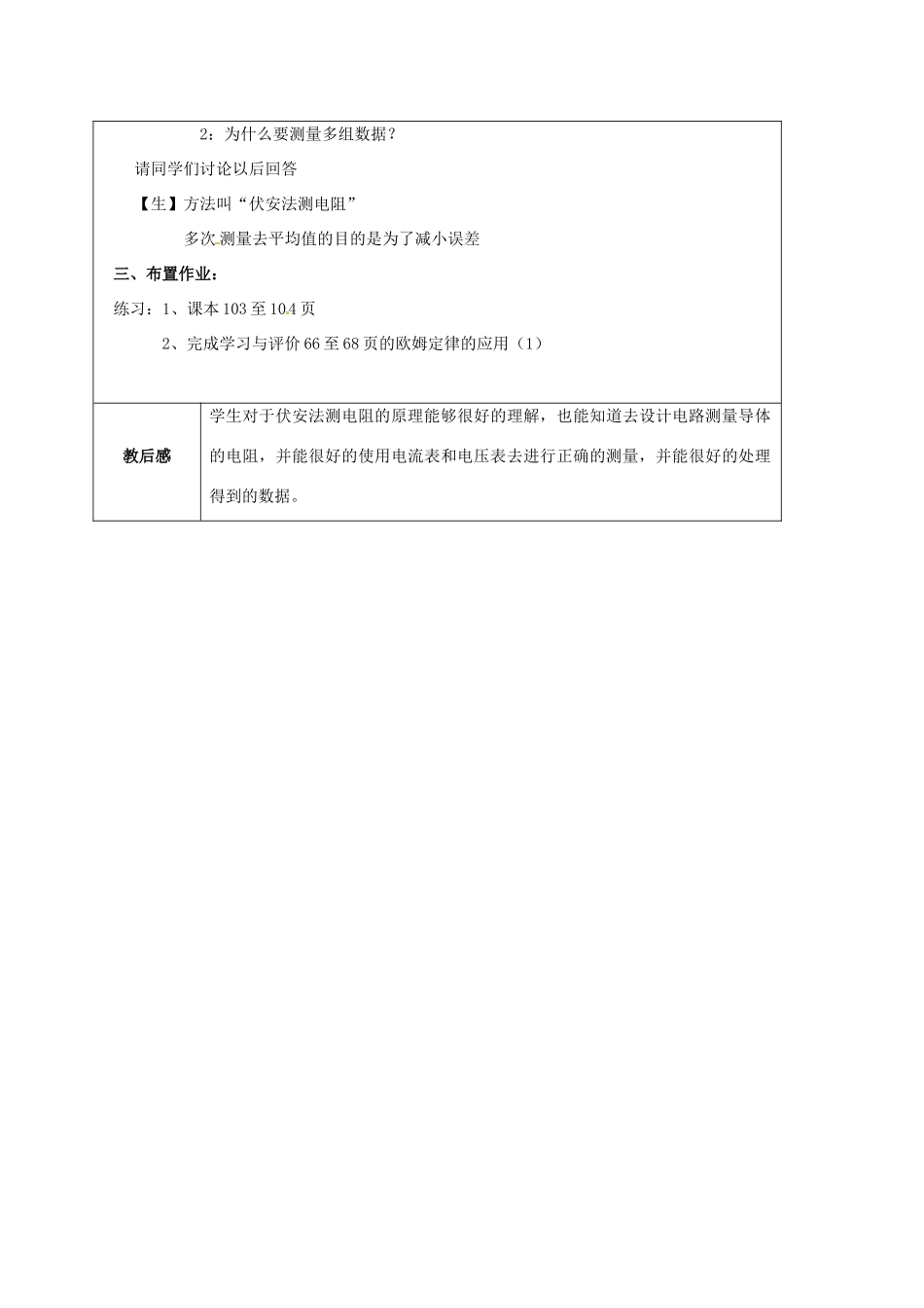 江苏省宿迁市九年级物理上册 14.4 欧姆定律的应用教案1 （新版）苏科版-（新版）苏科版初中九年级上册物理教案_第3页